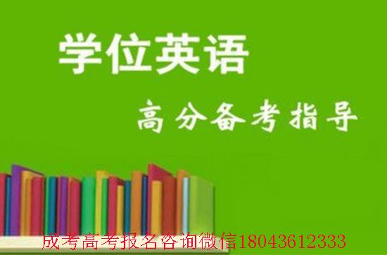 成人英語(yǔ)三級(jí)和公共英語(yǔ)三級(jí)的區(qū)別是什么