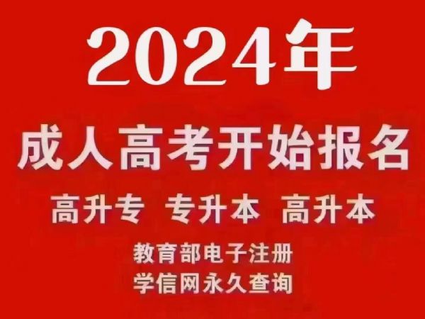 吉林師范大學成人高考提升學歷成人高考好